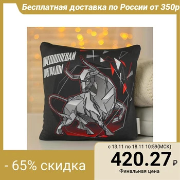 

Anti-stress pillow "Overcome obstacles"