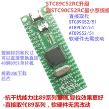 51 SCM минимальная системная плата с USB загрузкой STC90C52RC вместо STC89C52RC S52 C51