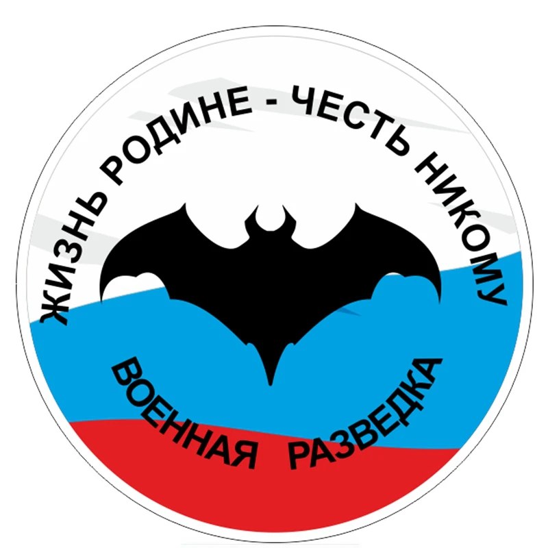 

Funny Military Intelligence Russian Scout Army Car Sticker Automobiles Motorcycles Exterior Accessories Vinyl Decals,15CM*15CM