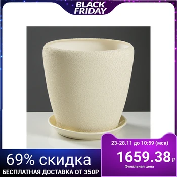 

Flowerpot "Grace" silk, beige, 10 L