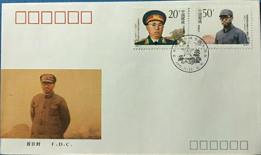 Marshal Luo Ronghuan 1992-17 первый день обложки Почта Китая марки почтовая коллекция | Дом и