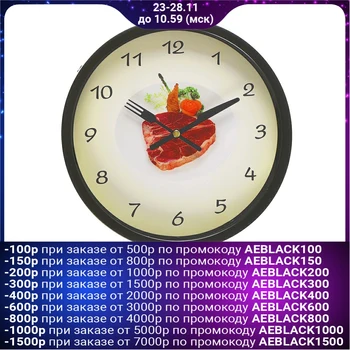 

Wall clock, series: Kitchen, "Steak", d = 23 cm 3043456