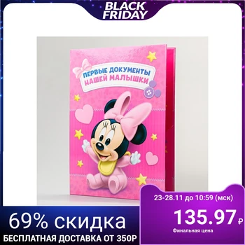 

Document folder with corners "the First documents of our baby", Minnie mouse 3419375