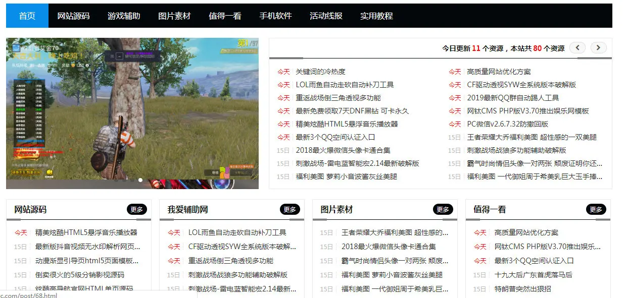 zblog高仿小刀娱乐网CMS模板