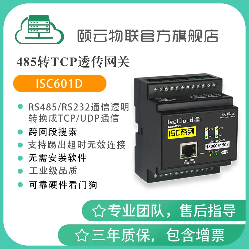 Железнодорожный последовательный сервер/ISC601D/изолированный RS485/источник питания