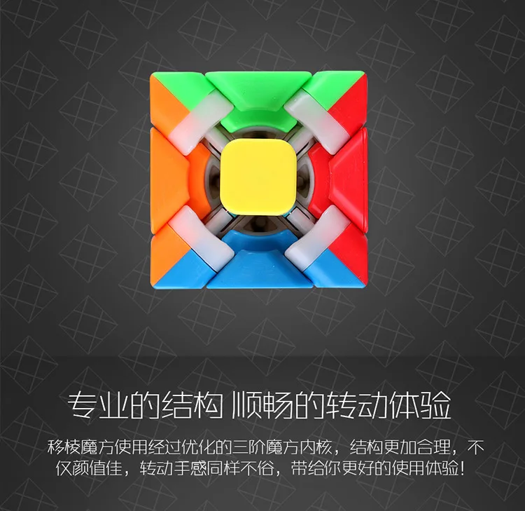 [Shift Edge Rubik's Cube] 3-Order трансформация цвета сдвиг края Кубик Рубика Abnormity Cube Mf8851