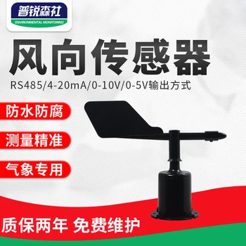 

Industrial Wind Direction Meter Outdoor Wind Direction Sensor Wind Direction Wind Speed Transmitter Wind Direction 360 Degrees