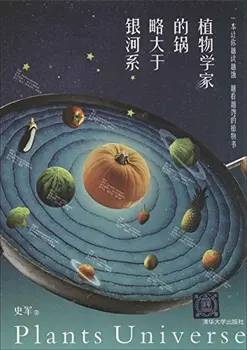 

The botanist's pot is slightly larger than that of the Milky Way.