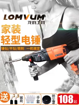 

ongyun electric hammer and multi-function percussion drill