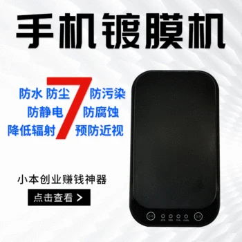 

Cell Phone Sterilizer Nanometer Coating Machine Fragrance Flavoring Household Ultraviolet ray Sterilizer