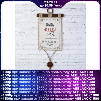 

Souvenir scroll "dad is always right" 4432661