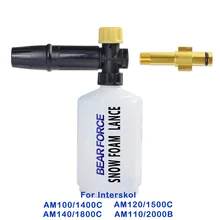 Насадка для пены/пистолет для пены/генератор пены/мыло для мытья автомобиля шампунь опрыскиватель для Интерскол AM100/1400C мойка высокого давления