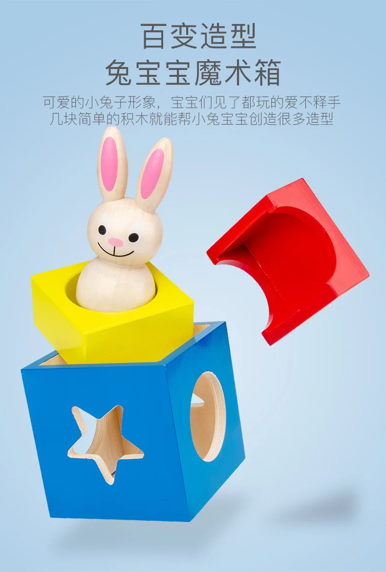 Монтесорри деревянный кролик детский интеллект Волшебная коробка игрушка взаимодействие раннего обучения строительные блоки красочные игрушки для детей