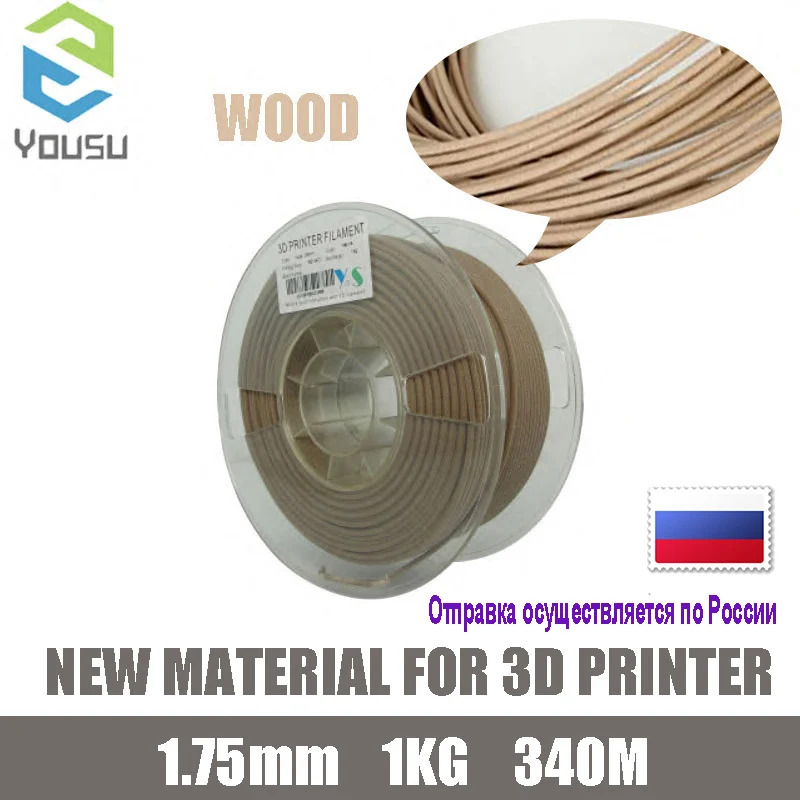 

PLA WOOD 3D Printer CARBON High Quality 1.75mm 1kg filament /Free shipping from Russia/PLA ABS Nylon HIPS