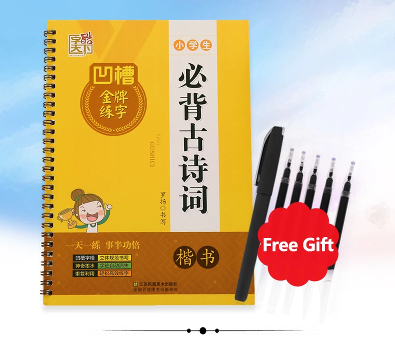 Antigos para os Alunos da Escola Reutilizável Sulco Caligrafia Caderno Must-ler Poemas Primária Aprender Chinês Adulto Crianças Arte Libros 3 High Quality Material escolar e de escritório