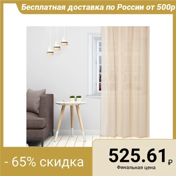 

Tulle "Ethel" 140 × 250 cm, beige color, veil, polyester 100%