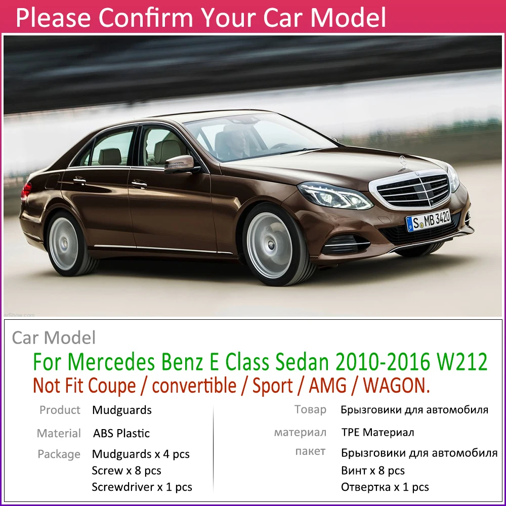Брызговик для Mercedes Benz E Class седан W212 2010 ~ 2016 крыло грязи брызговик ЛОСКУТ