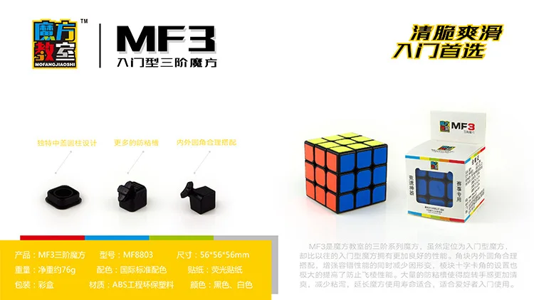 MoYu MF3 3x3x3 скоростной куб MoFangJiaoShi игра с круткой безопасный ABS черный белый на выбор обучающая игрушка магический куб