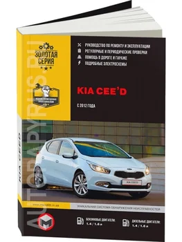 

Book: Kia Ceed (b, d) from 2012G. In. REM. Service. it is. Gray. AP | Monolith