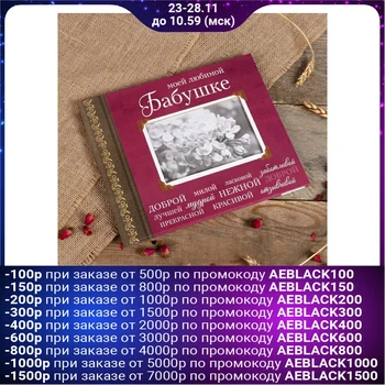 

Photo album 32 sheets "my beloved grandmother" 19,7x24 cm 3344263