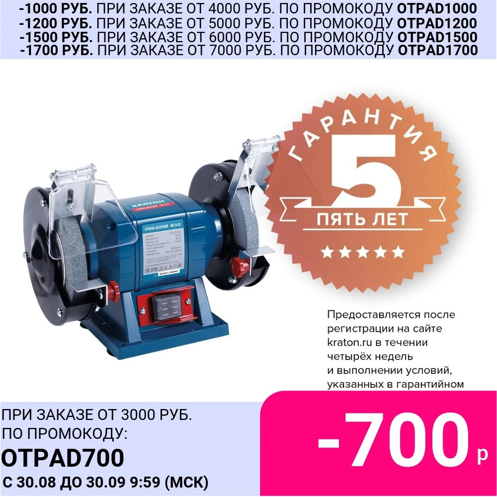 Станок заточной КРАТОН BG 14-01 | Инструменты
