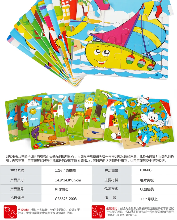12片款拼图_02