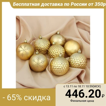 

A set of balls plastic d-7 cm, 8 pcs "Relief and snowflakes" gold 3276690