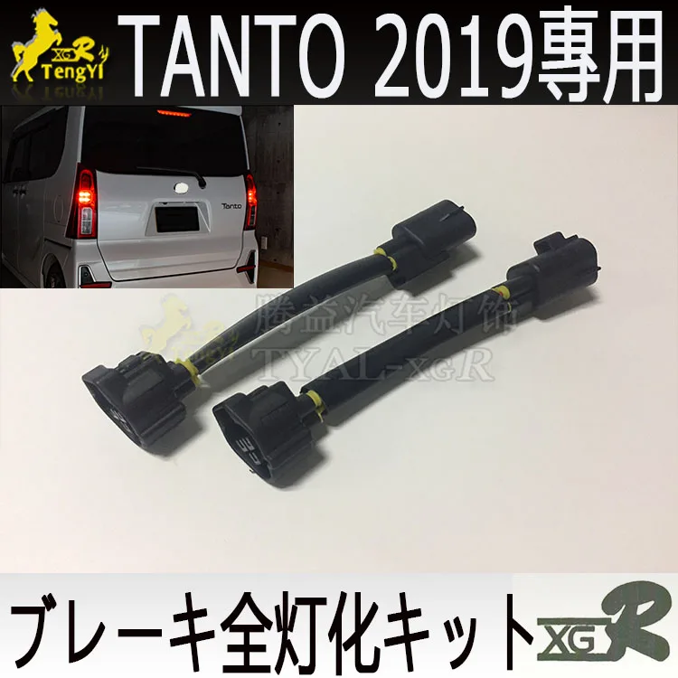 XGR break tail полный комплект лампы 4 света для tanto LA650S/660 S