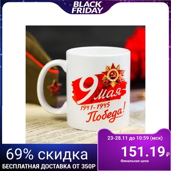 

Mug "May 9. Eternal Glory to the heroes ", 330 ml