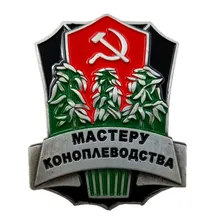 Брошь СССР фермер Master Grower бейдж с наградой металлическая классическая эмблема Союза военная армия Второй мировой войны Брошь СССР фермер Master Grower бейдж с наградой металлическая классическая эмблема Союза военная армия Второй мировой войны