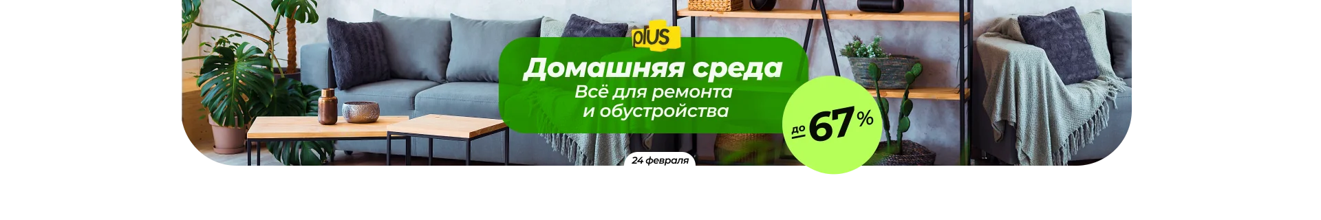 Промокоды на товары для дома в Aliexpress