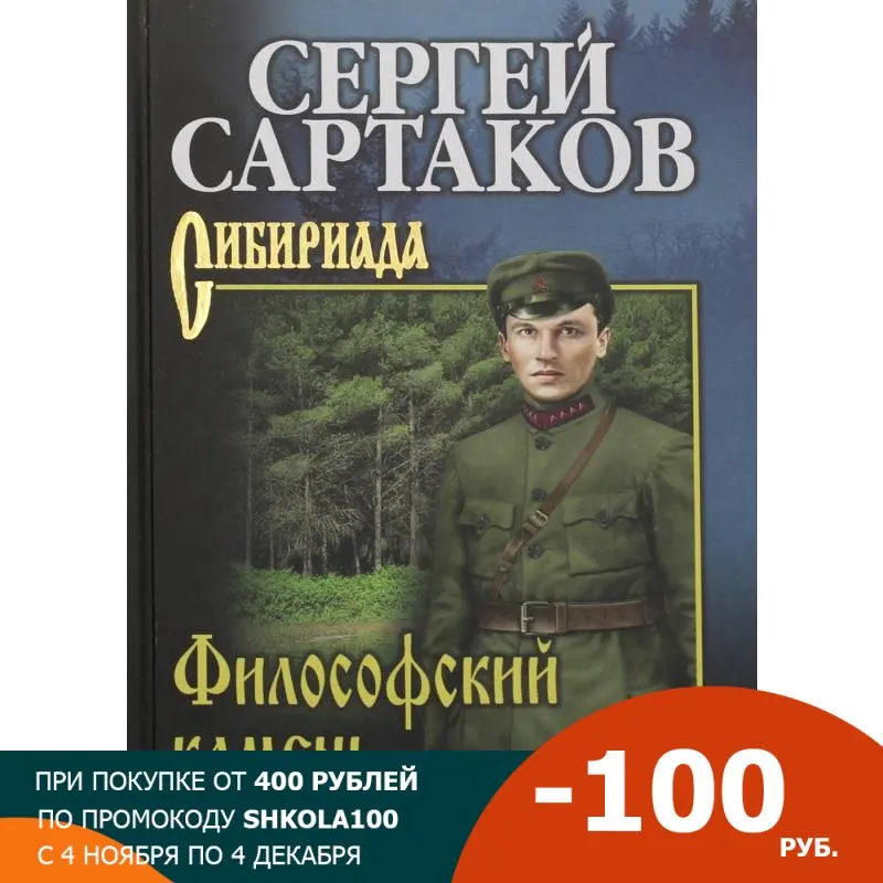 Философский камень: роман | Канцтовары для офиса и дома