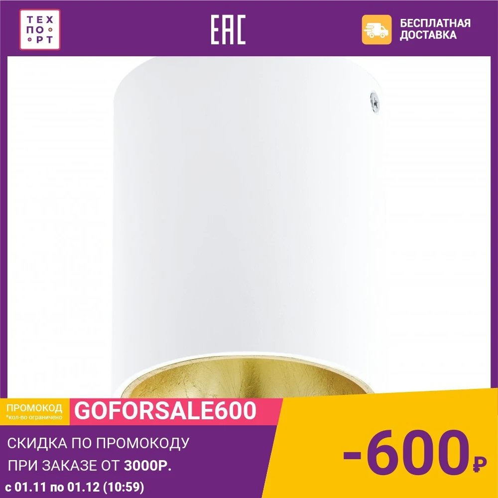 Потолочный светильник Eglo 94503 | Лампы и освещение