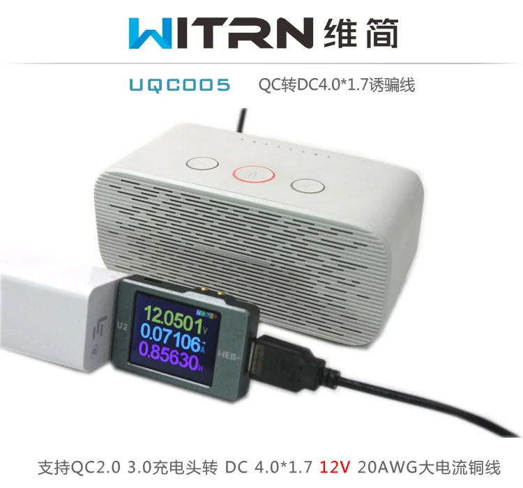 WITRN-UQC005 QC2/3 scam activation line 9-12V charging treasure mobile power router USB power supply