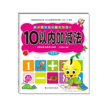 

Kindergarten 3-6 years old digital drawing redbook within 10 plus and minus color drawing redbook