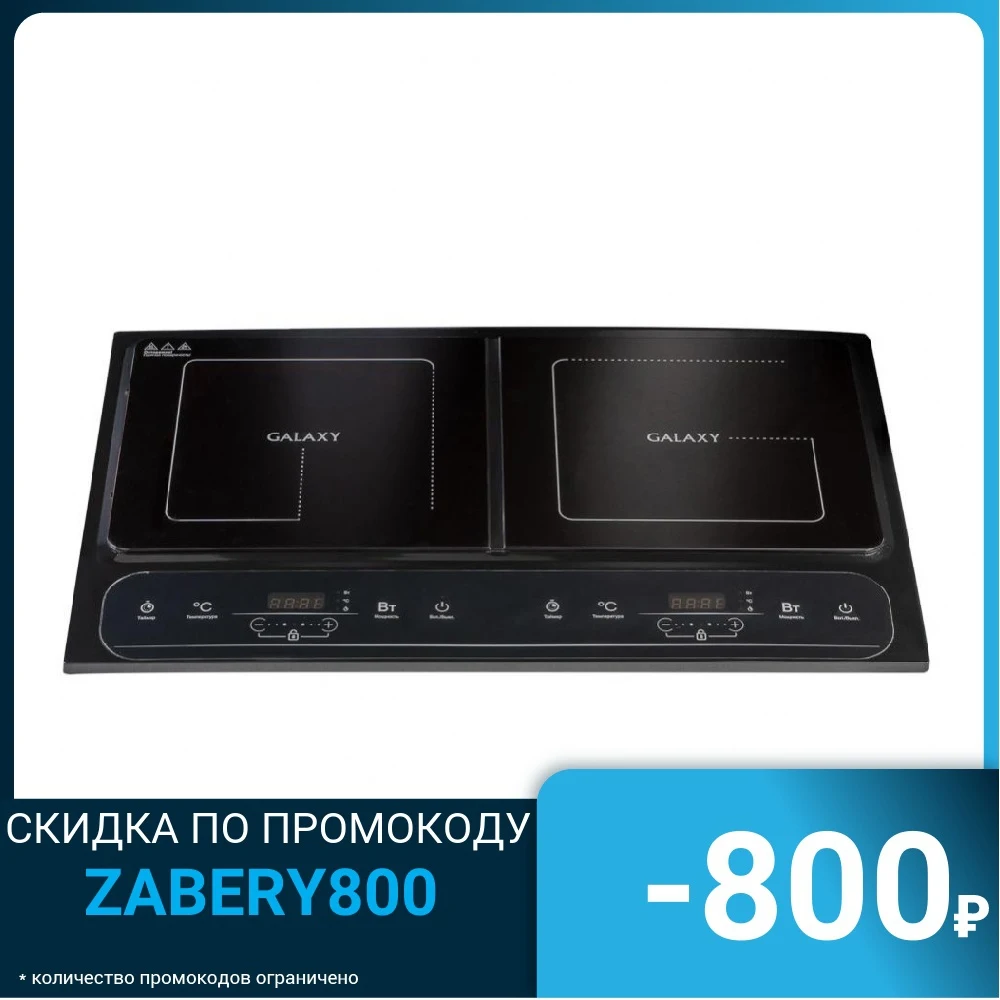 Индукционная плитка GL3058 GALAXY | Бытовая техника
