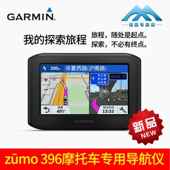 

Garmin Jiaming Zumo 396 Harley BMW Motorcycle Automatic Update GPS Intelligent Navigator