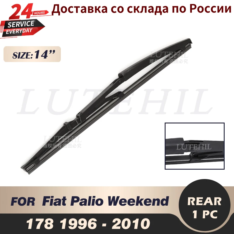 Щетка стеклоочистителя задняя для Fiat Palio 14 дюймов 178-1996 2010 1997 1998 1999 2000 |