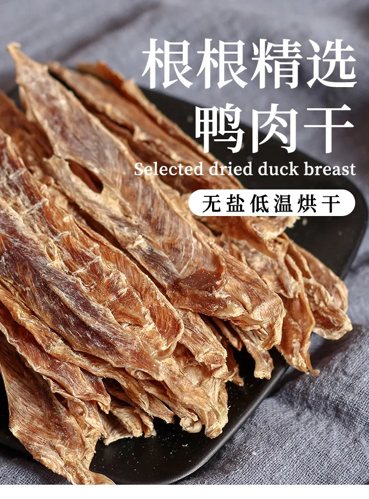Сушеная утка грудная собака закуска натуральное чистое мясо без соли низкая температура сушки закуски собака коренной чистый зуб обучение награда