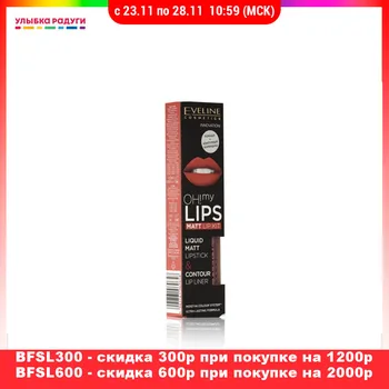 

Lipstick Eveline 3111141 Beauty Health Makeup Lips lip lipctick cosmetic cosmetics makeover pomade pomades Улыбка радуги ulybka radugi r-ulybka smile rainbow косметика beautiful beauty gloss bay jaw clink
