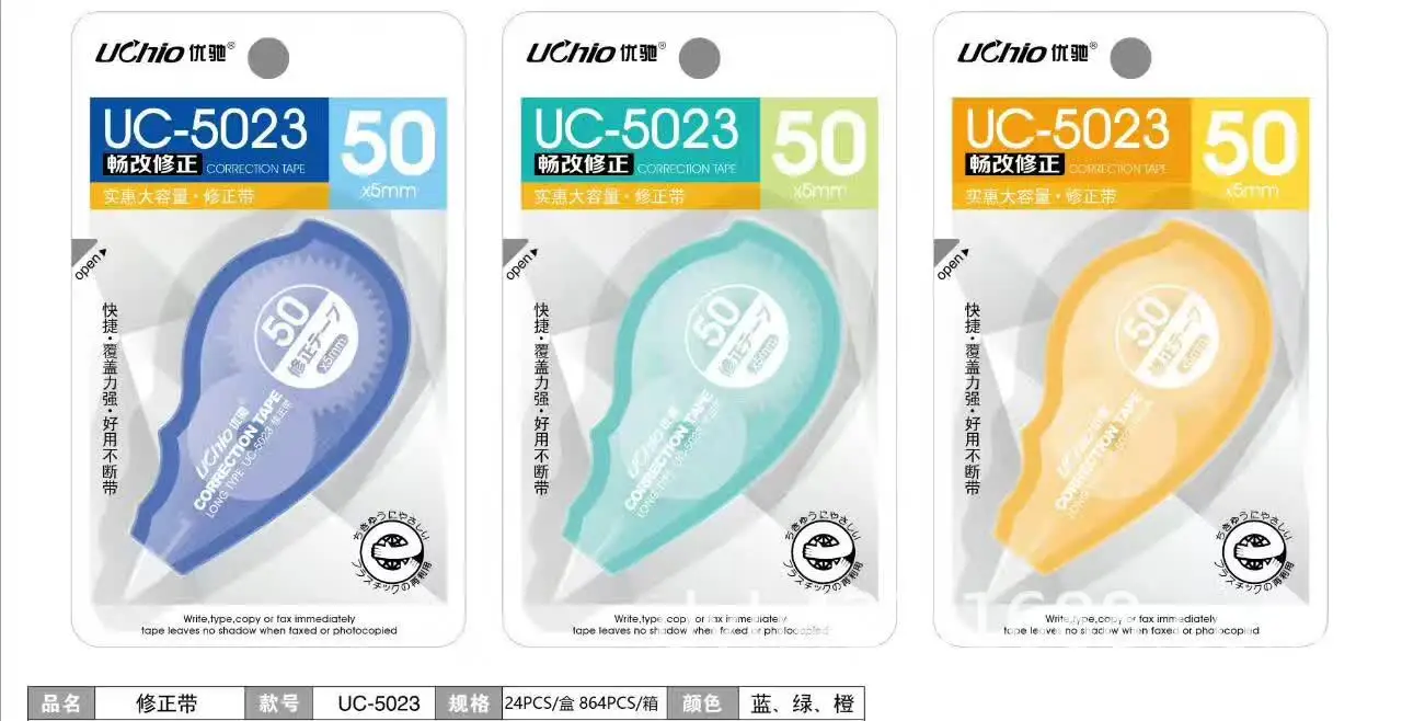 UC-5023修正带 展1.jpg
