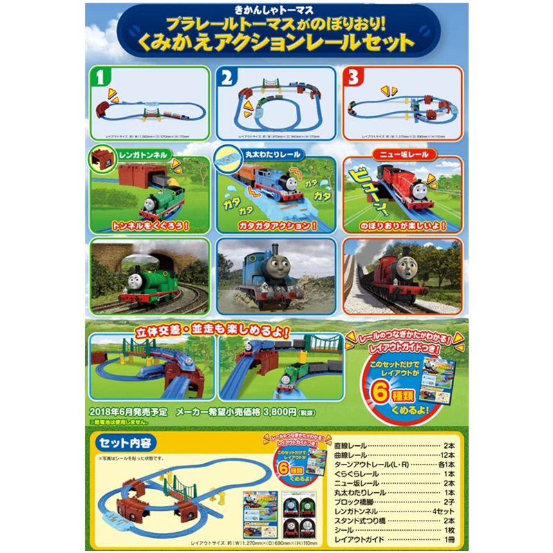 Takara Tomy Plarail Thomas Set Up and Down! Направляющая для переключения линий| |