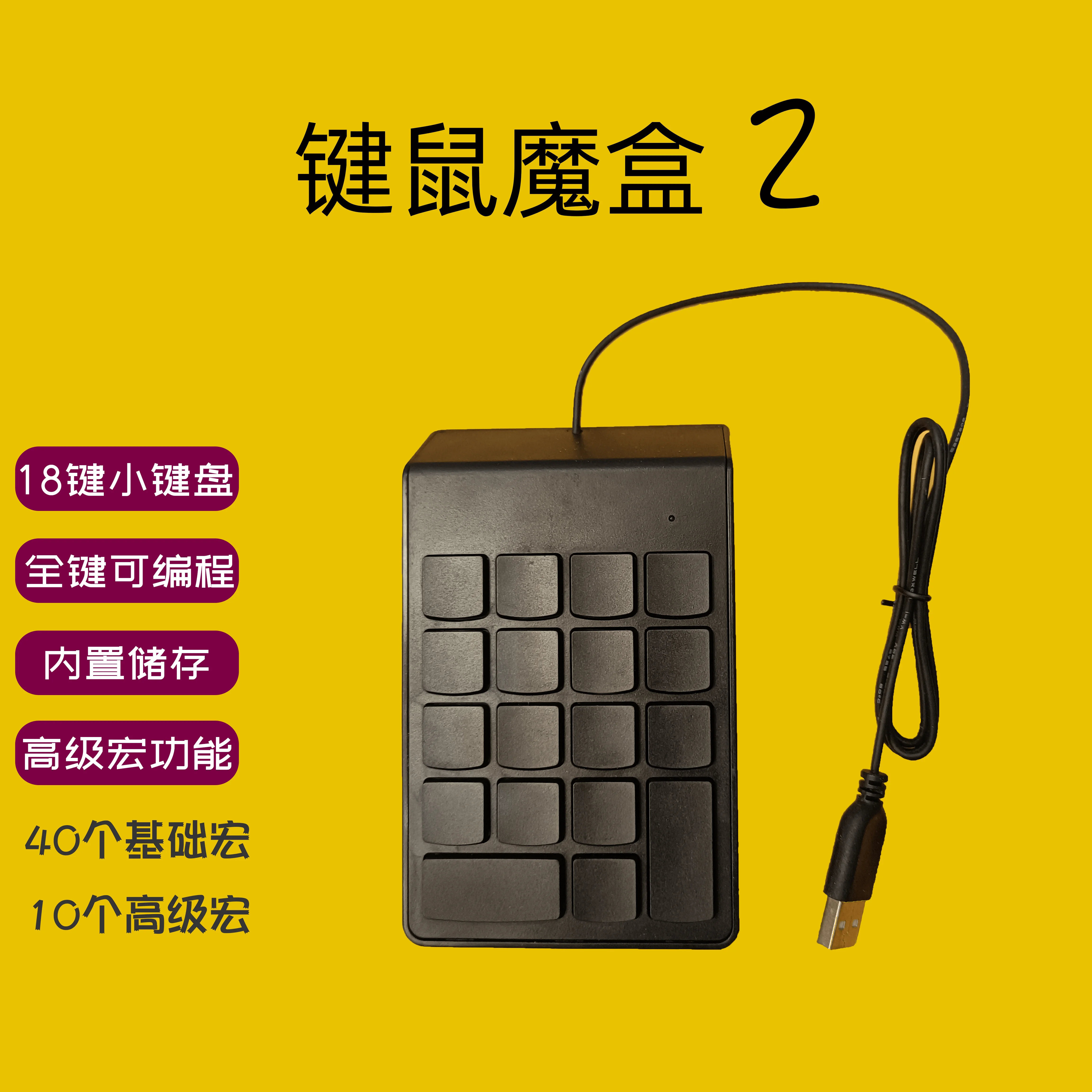 Key & Mouse Magic Box 2 Generation Full Programmable Numeric Keypad Non-mechanical Advanced Macro Automatic Wizard | Инструменты