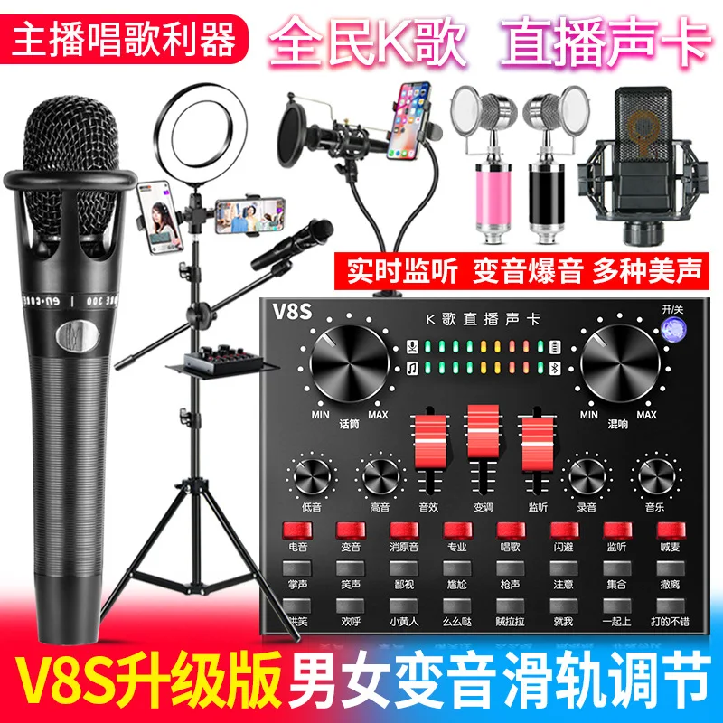 V8 Live Equipment Bluetooth Sound Card Set Mobile