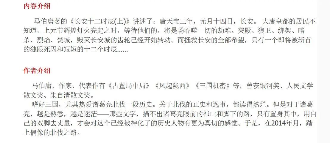 12 часов в Chang'an(набор 2 томов