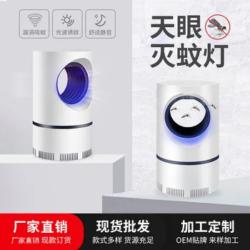 

New Style USB Photocatalyst Mosquito Killing Lamp Indoor Mute Mosquito Killer Household LED Suction Flies Mosquito Killer Batter