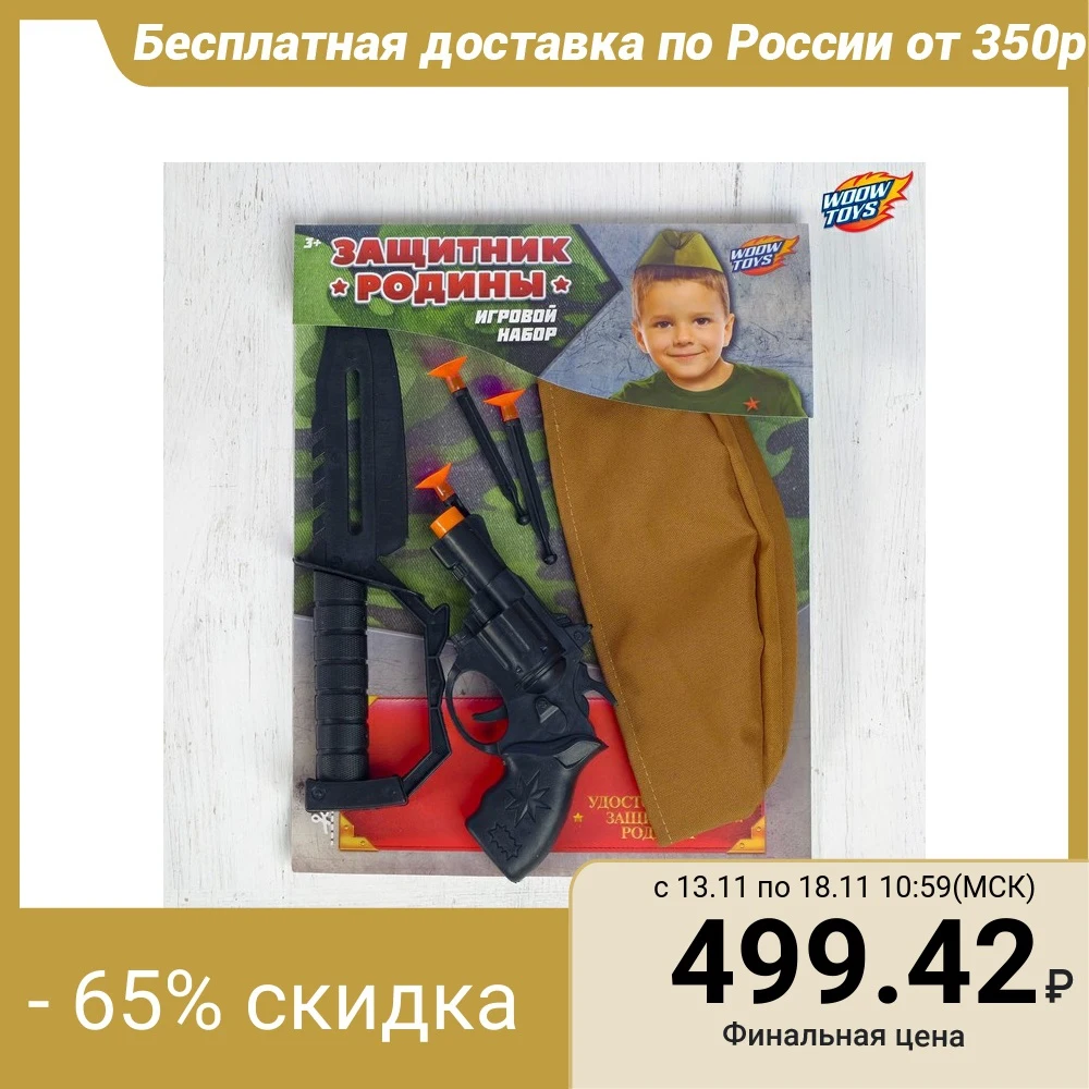 Игровой набор WOOW TOYS Защитник Родины|Другие имитационные игрушки| |