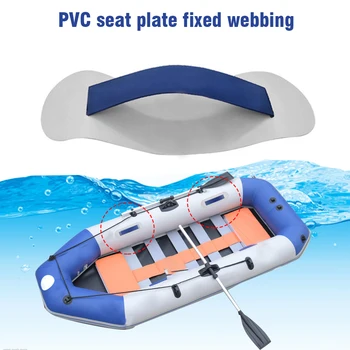 

Inflatable Boat Seat Strap Patch Yacht Accessories PVC Kayak Universal Dinghy Rib Webbing Water Sports Canoe Deck Hardware