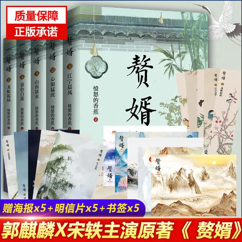 

Тещи 1-5 компл. 5 бесплатных закладок с книгой + 5 постеров + 5 почтовых открыток Молодежная литература взрослые любовные романы Молодежный китайский Роман