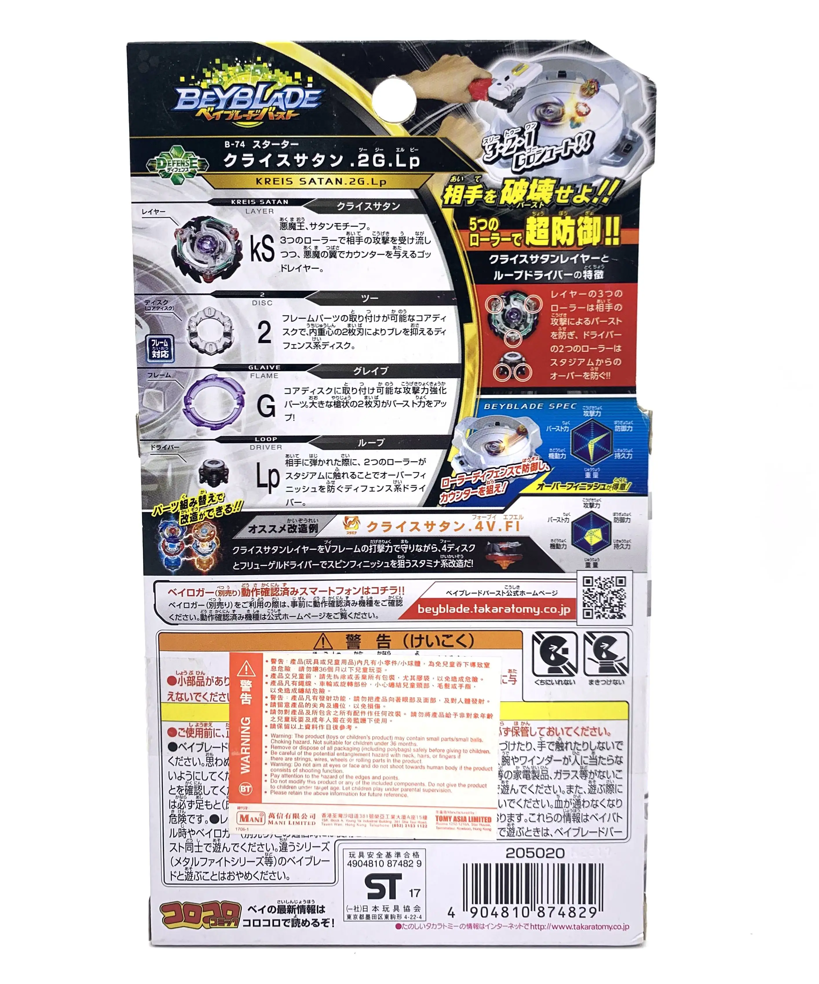 Новинка 2020 г. Бесплатная доставка оригинал Takara Tomy Beyblade BURST B 74 Starter kit Satan.2G.Lp для